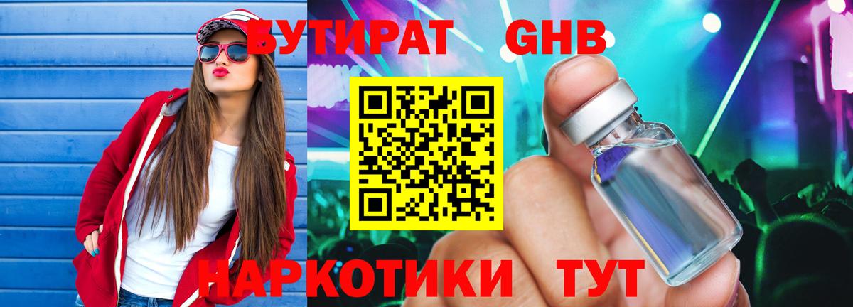 Бутират бутандиол  Вход с VPN  Шарыпово 