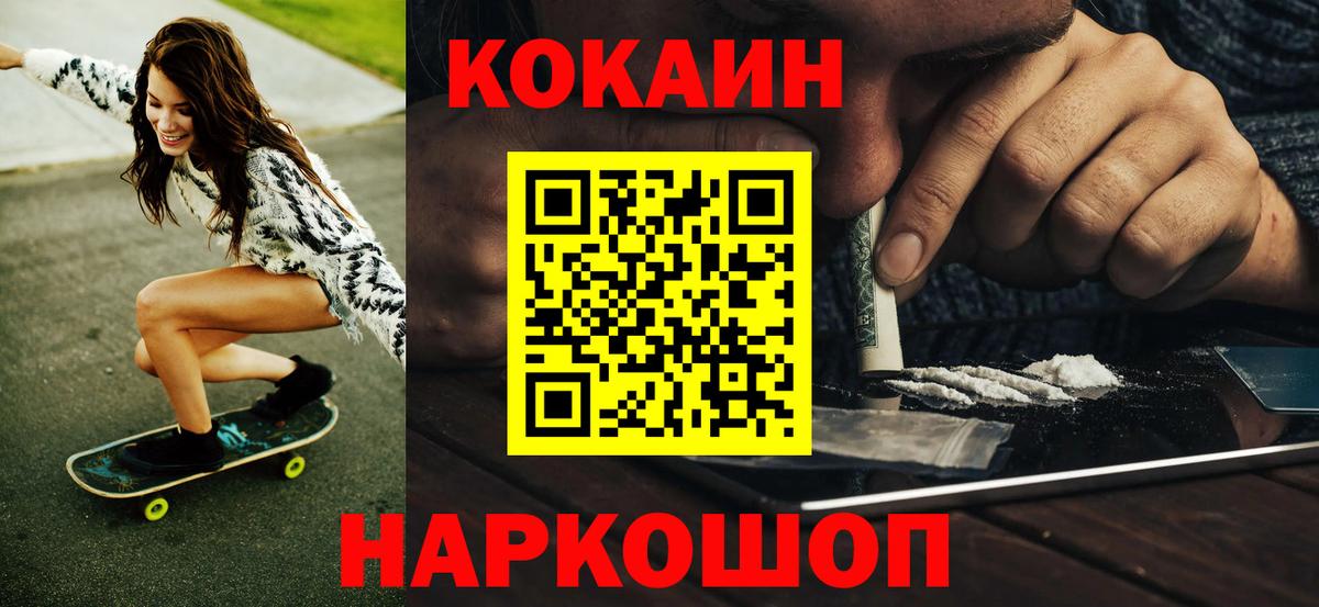 Кокаин 97% Шарыпово