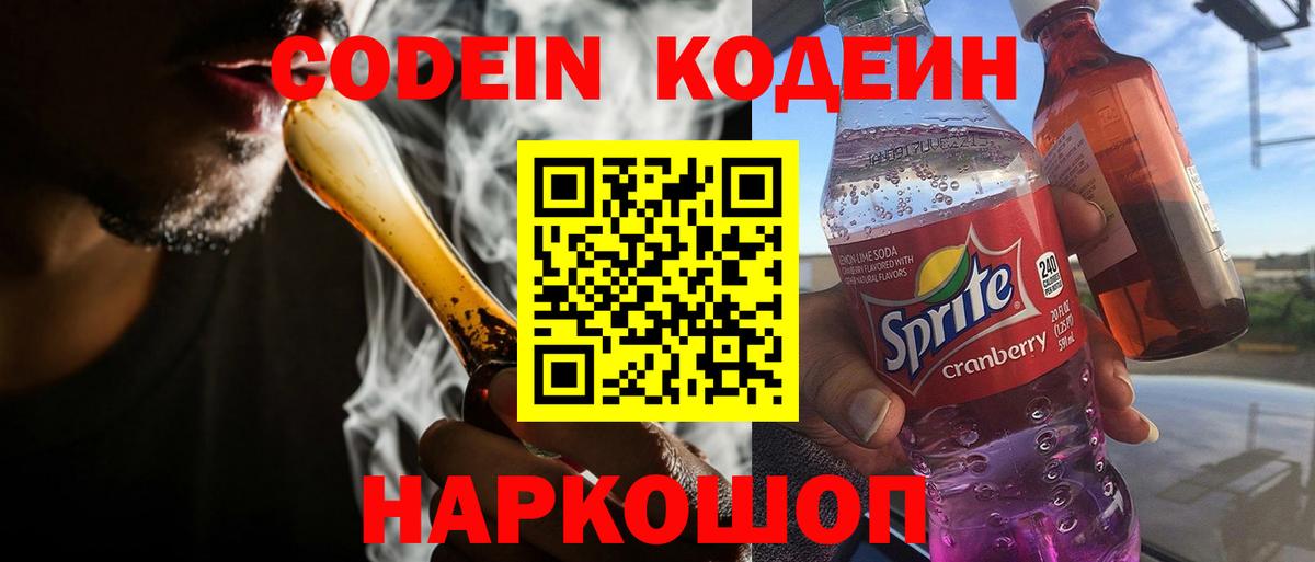 Кодеиновый сироп Lean Purple Drank  сколько стоит  Кодеиновый сироп Lean Purple Drank  Шарыпово  Вход с VPN 