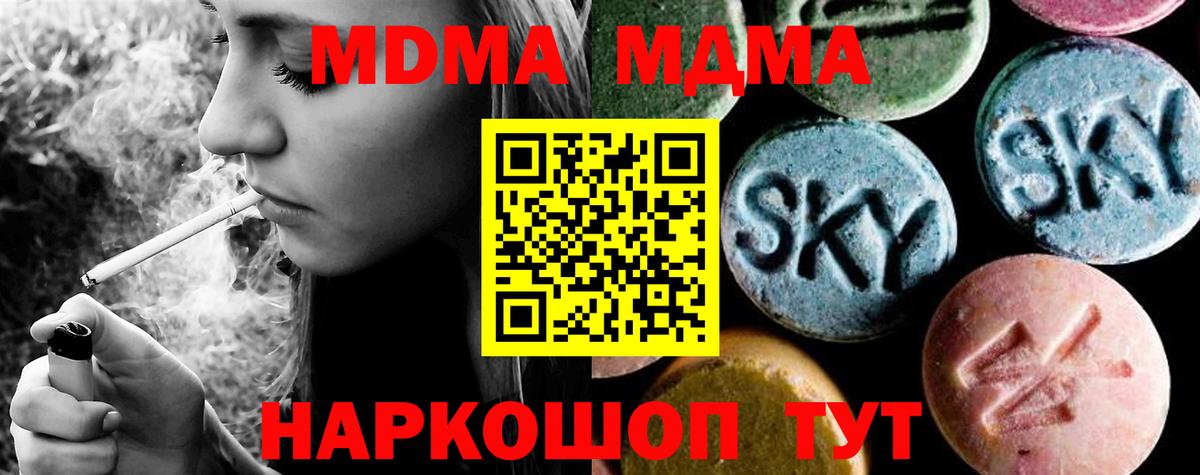 MDMA кристаллы  Вход с VPN  MDMA crystal  MDMA  Шарыпово 